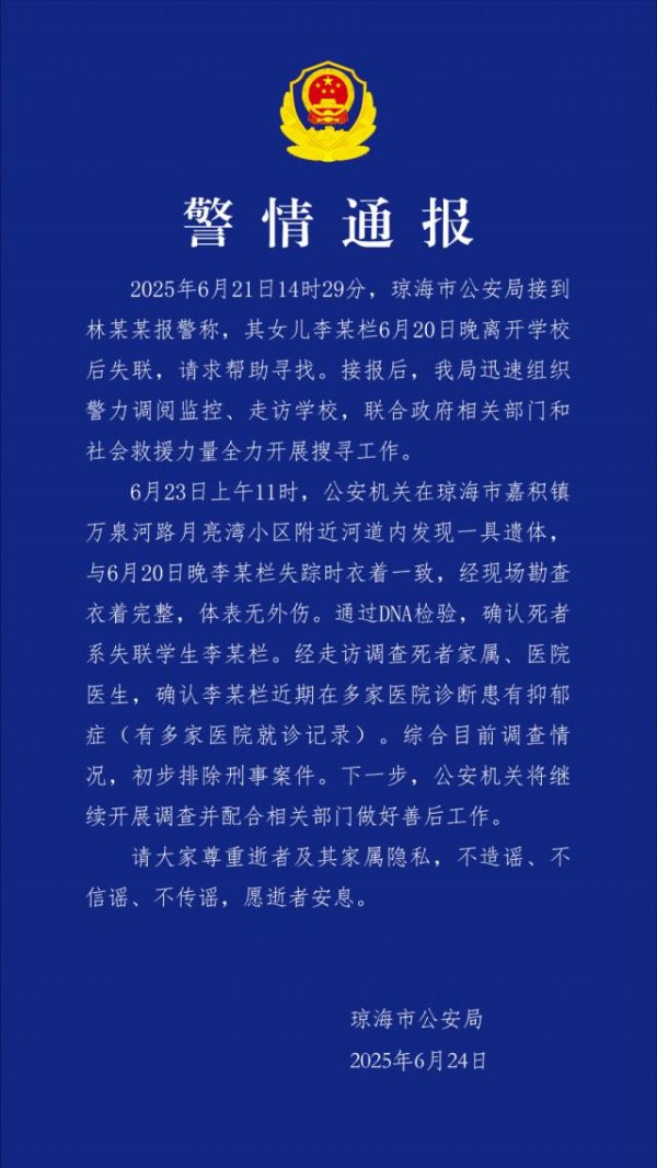 开云官网登录入口与 6 月 20 日晚李某栏失散时穿着一致-开云官网登录入口 开云KaiyunApp官网入口